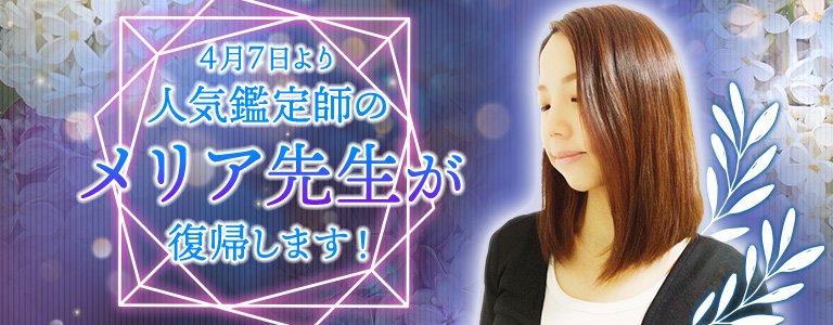 メリア先生復帰